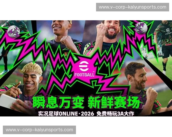 极速畅享足球盛宴——畅快体验足球在线直播的魅力